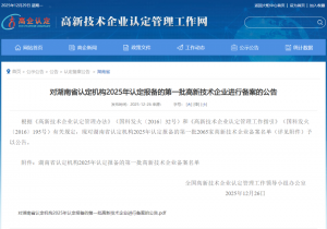 湖南建投集团城乡环境公司通过国家“高